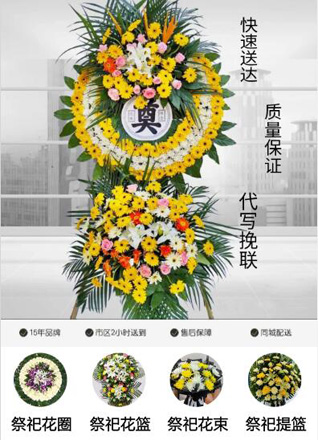 浙江省宁波余姚市临山镇花圈代送